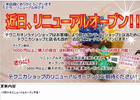 フジワークオンラインショップが5月31日にリニューアル!様々なグッズが当たる記念キャンペーンも開催