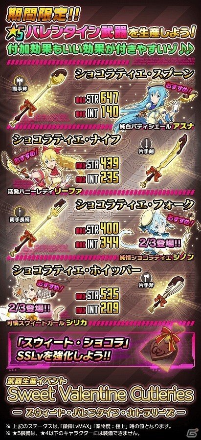 Ios Android ソードアート オンライン コード レジスタ シリカとシノンがバレンタイン限定衣装で登場 スウィートな武器が手に入るイベント も開催 Daudau