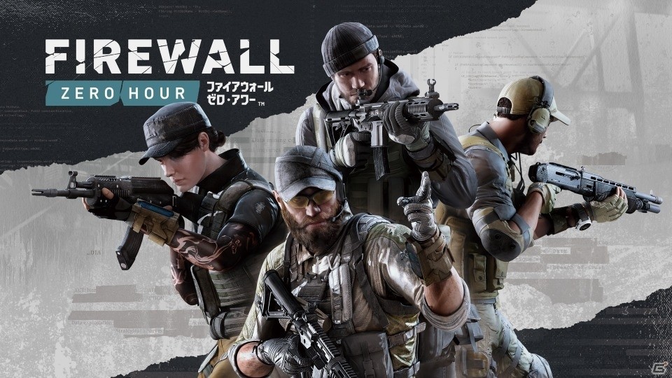 攻撃側と防衛側に分かれて戦う「Firewall Zero Hour」が配信開始!