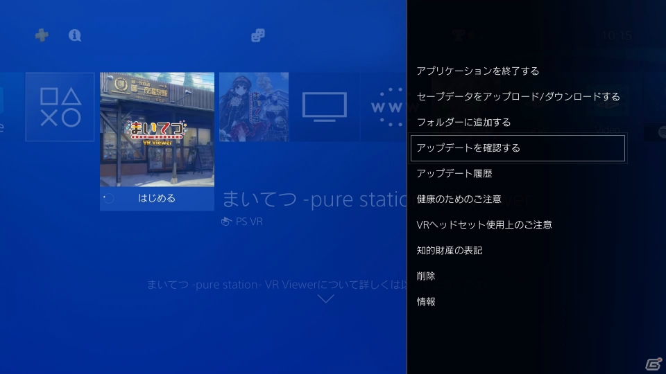 PS4「まいてつ -pure station-」アルジェをVRビューワーで楽しめるパッチが無料配信!