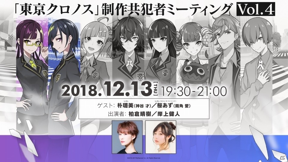 「東京クロノス」9人目のキャラクター・ロウ(CV.木村良平)が公開!12月13日のイベントでの全キャラボイス公開予告も
