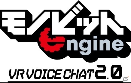 Unityで利用可能なゲーム/VR向けマルチプレイ通信クラウドサービス「モノビットエンジンクラウドβ版」がリリース