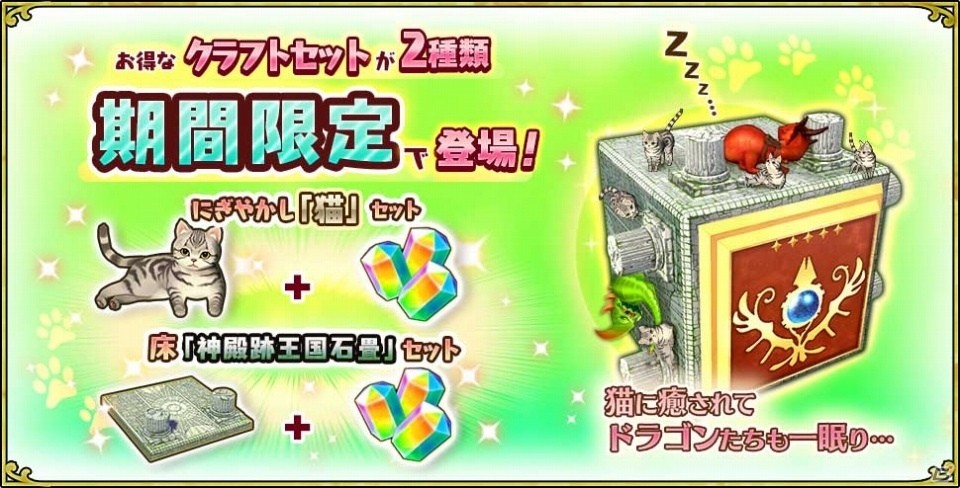 「ドラゴン&コロニーズ」木属性の巨獣ユニットSR「グリーンドラゴン」が入手可能なイベントクエスト開始!