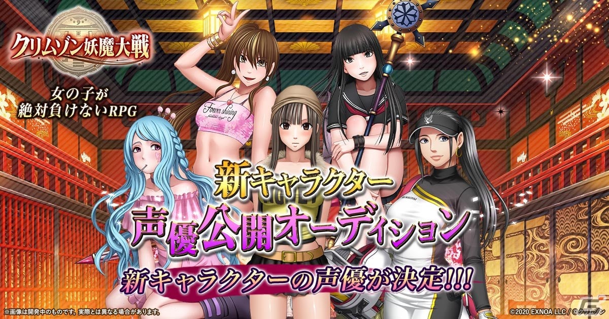 クリムゾン妖魔大戦新キャラの声優3名が決定50名のセクシー女優の中から声優を決める公開オーディションの結果が発表 Gamer