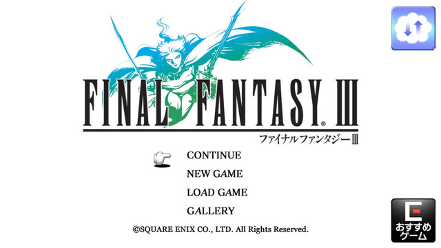 ファイナルファンタジーIII