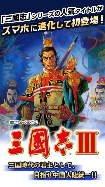 三國志III