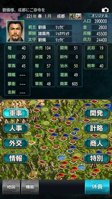 三國志III