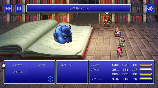 ファイナルファンタジーV