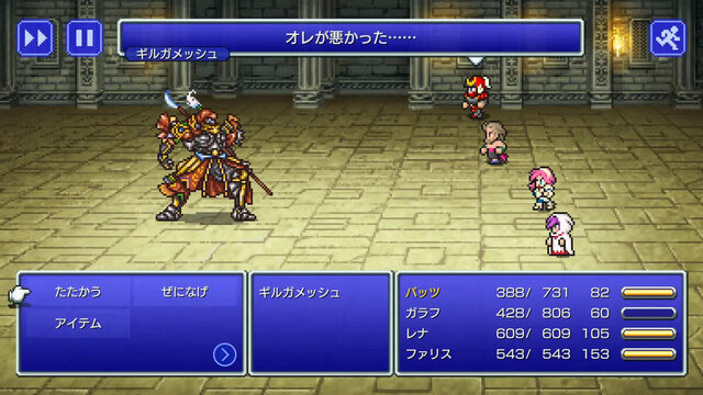 ファイナルファンタジーV