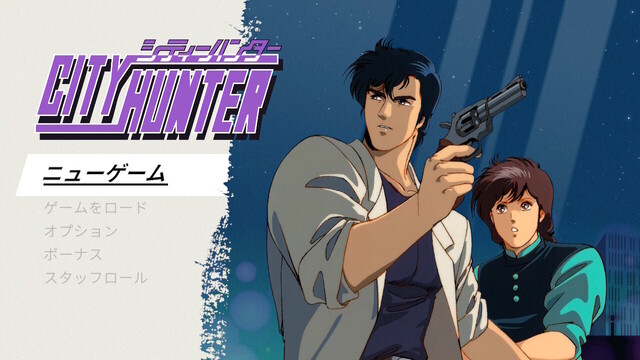 シティーハンター