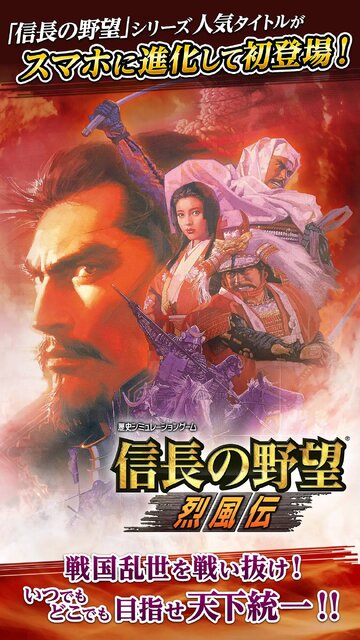 信長の野望・烈風伝