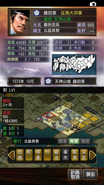信長の野望・烈風伝