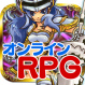 悠久の騎士団ONLINE