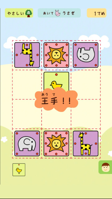 どうぶつしょうぎ