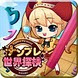 ナンプレ世界探検