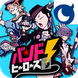 バンドヒーローズ！