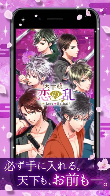 天下統一恋の乱 Love Ballad