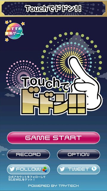 Touchでドドン!!