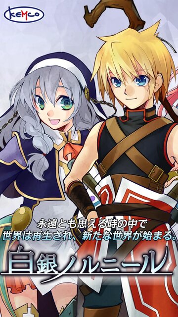 白銀ノルニール