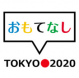 Tokyo 2020 おもてなし
