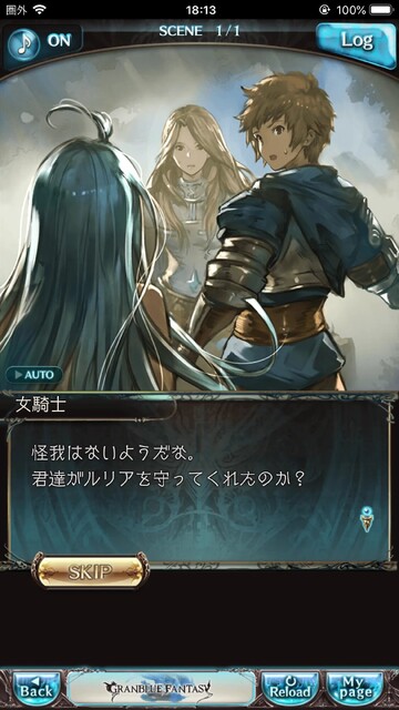 グランブルーファンタジー