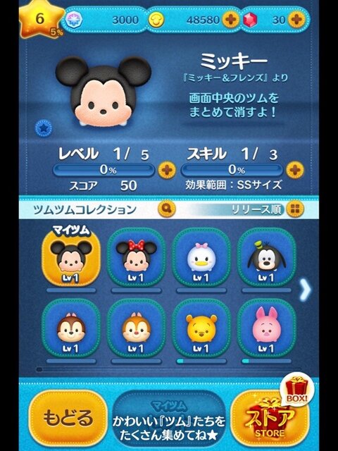 LINE：ディズニー ツムツム
