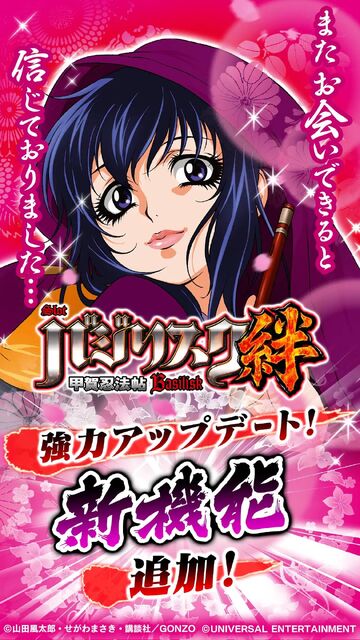 slot バジリスク～甲賀忍法帖～絆