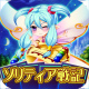 ソリティア戦記 アイリア
