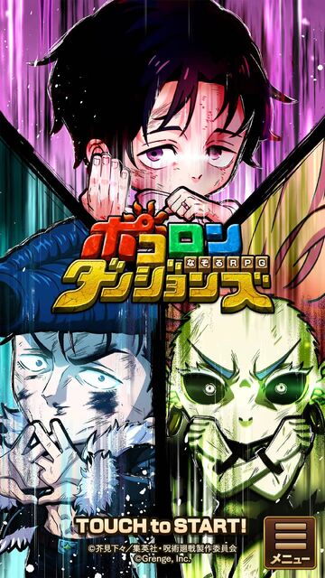ポコロンダンジョンズ