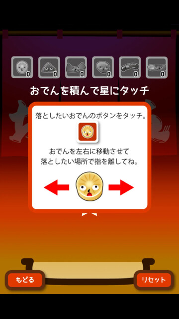 おでんタワー～めざせおでんの星～