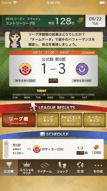 Webサッカー