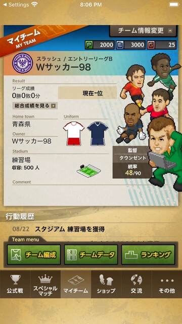 Webサッカー
