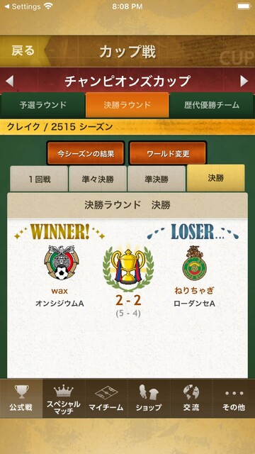 Webサッカー