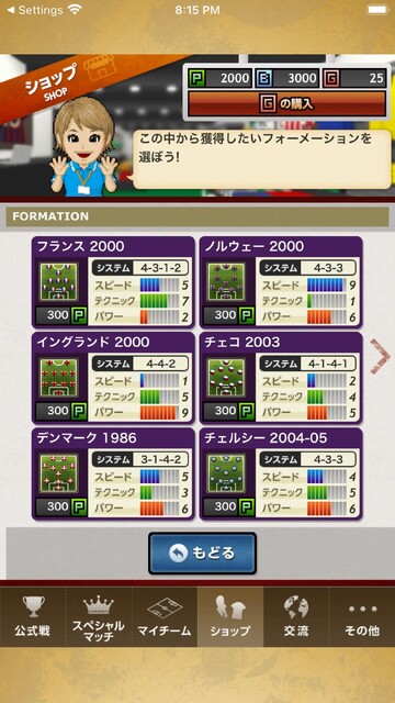 Webサッカー