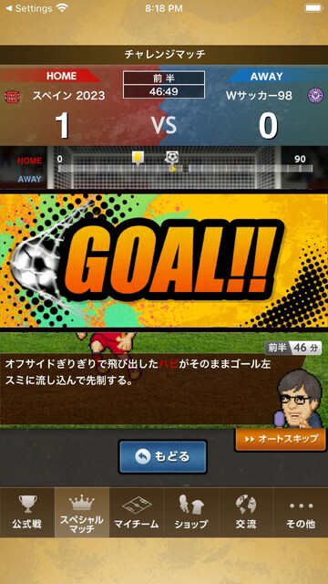 Webサッカー