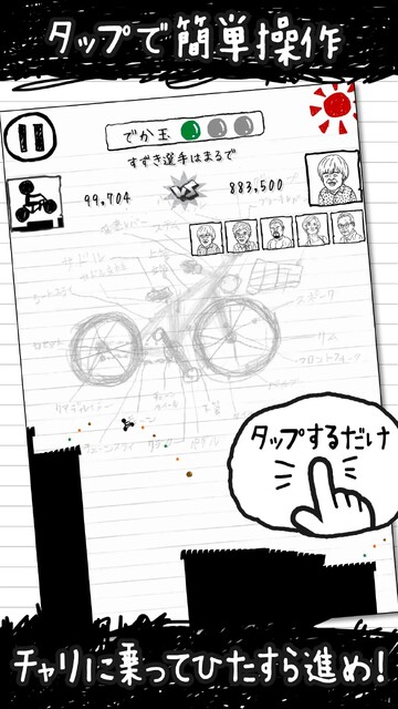 チャリ走 3rd RACE