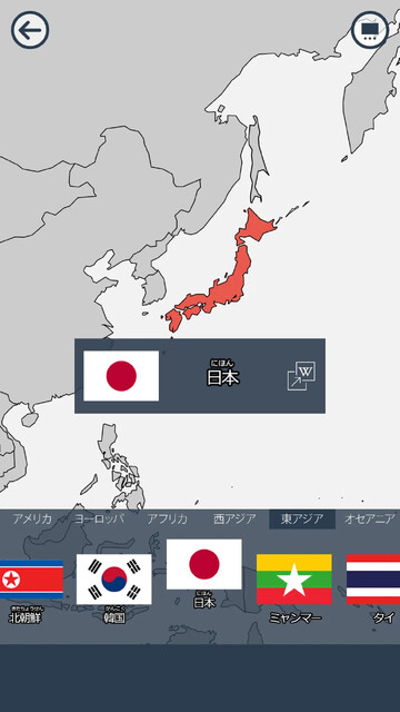 あそんでまなべる 国旗クイズ