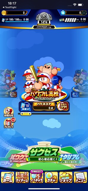 実況パワフルプロ野球