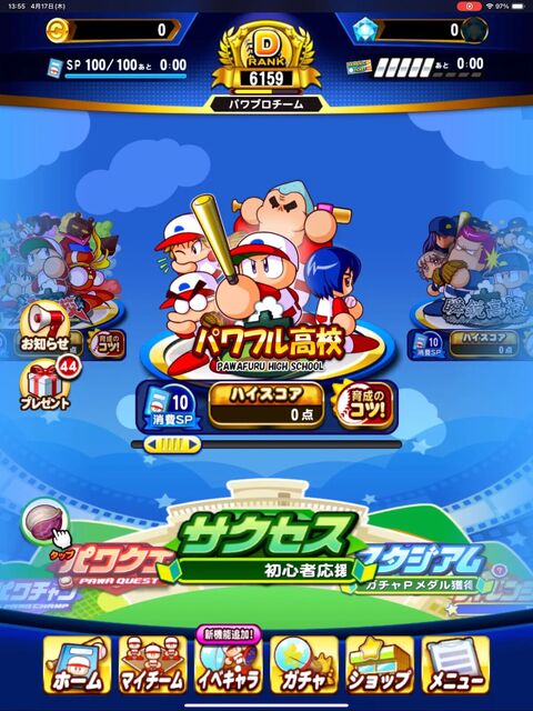 実況パワフルプロ野球