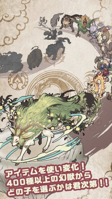 幻獣物語2