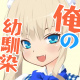 俺の幼馴染がメイド喫茶で働いてるらしい！？