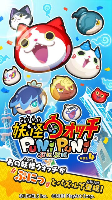 妖怪ウォッチ ぷにぷにの画像