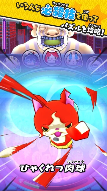 妖怪ウォッチ ぷにぷにの画像