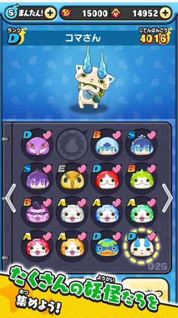 妖怪ウォッチ ぷにぷにの画像