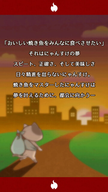 焼きざかにゃん