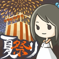 昭和夏祭り物語～あの日見た花火を忘れない～