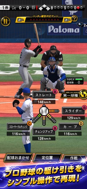 プロ野球スピリッツA