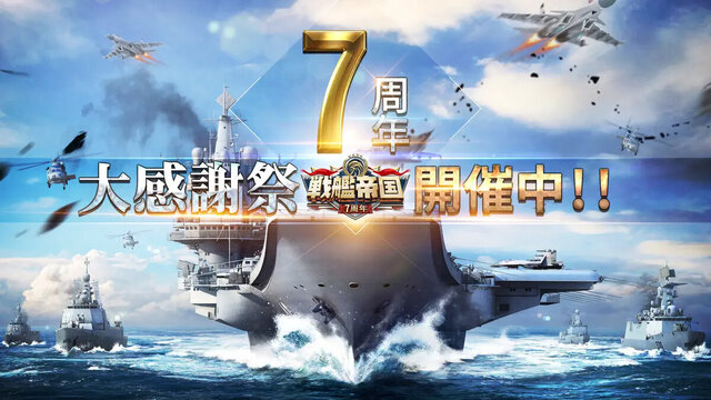 戦艦帝国