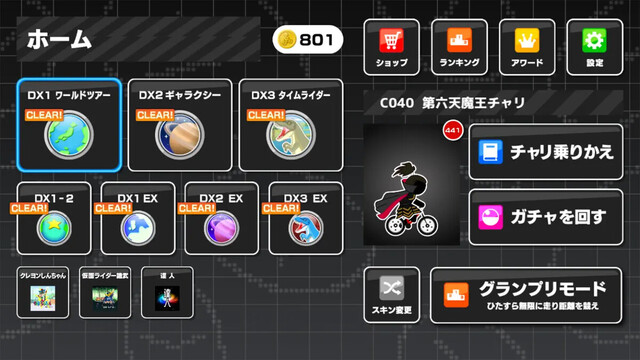 新チャリ走DX