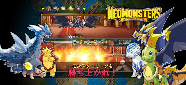 ネオモンスターズ